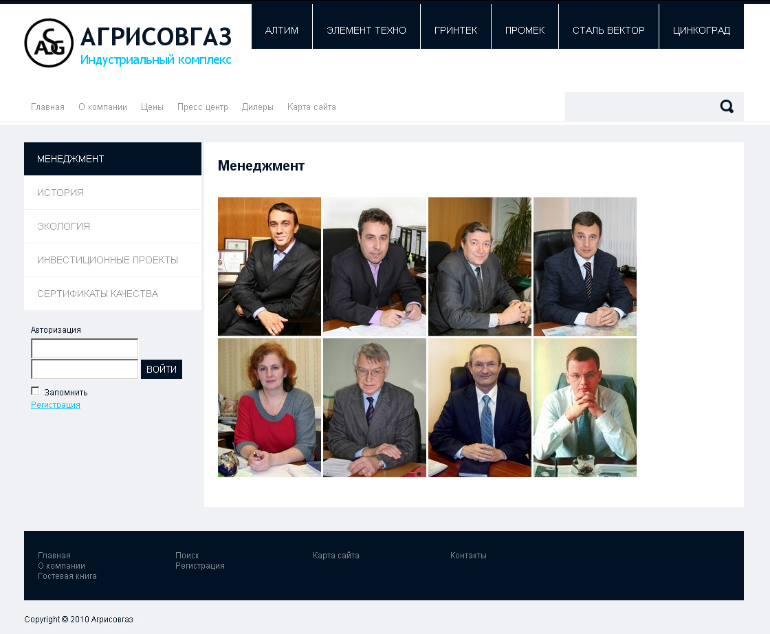 Страница о сотрудниках компании