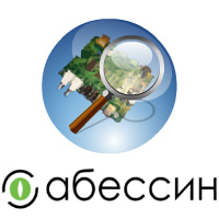 Абессин