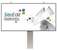«SiteEdit» (2)