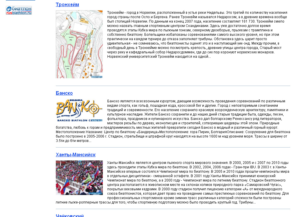 Страница о городах