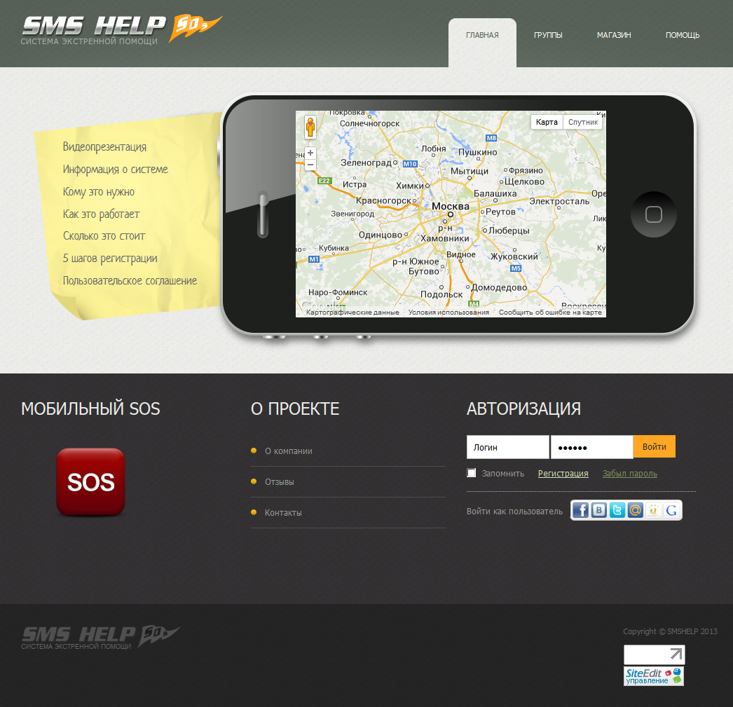 внедренный шаблон дизайна для сайта sms-help